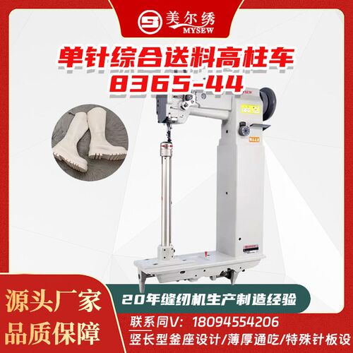 8365-44小嘴电脑高柱t型罗拉车电动单针同步柱车马靴长筒靴缝纫机
