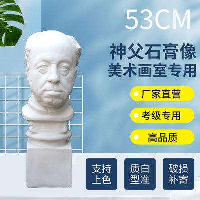 神父石膏像石膏人像美术写生教具画室美院摆件人物模型静物雕塑