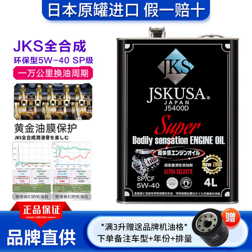 日本原装进口全合成5W40机油SP级