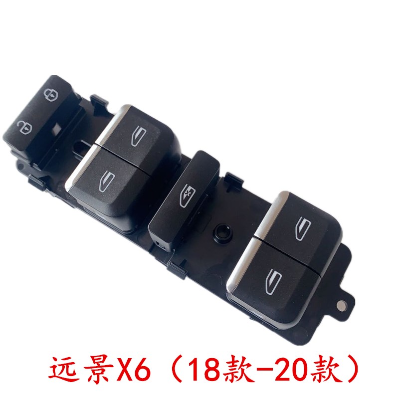 于吉利远景X6玻璃升降器开关总成车窗控制按键按钮电动车窗