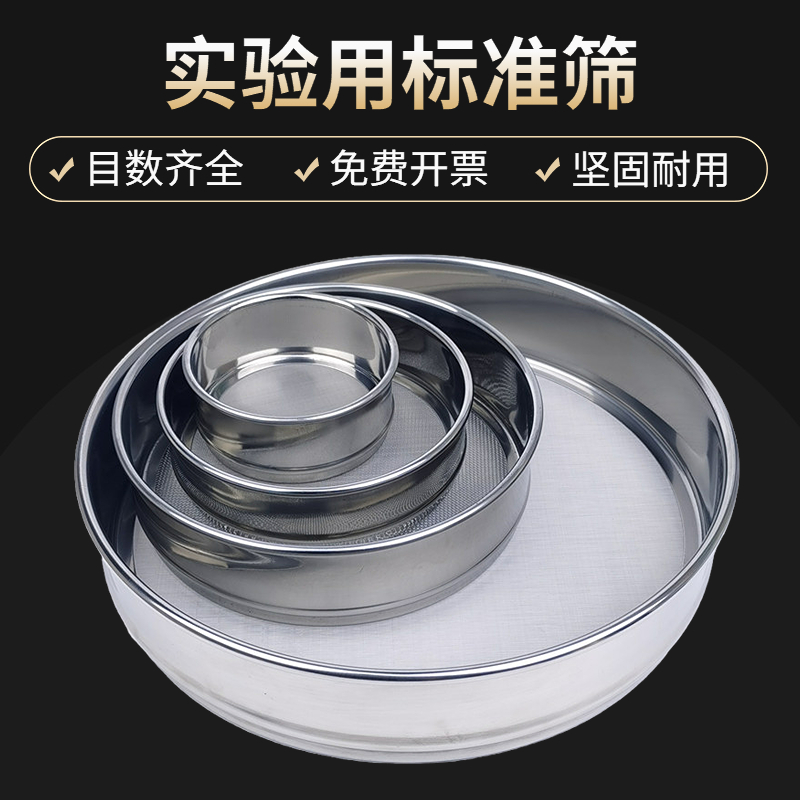 实验室筛子筛网30cm不锈钢超细过滤网筛200 300 400 1800目试验筛