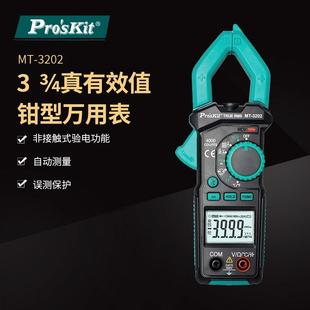 Pro`skit 3202 4真有效值钳形电表钳形表钳形万用表 宝工MT