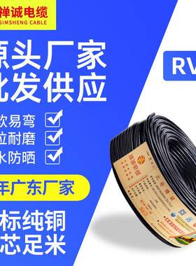 RVV2芯3芯4芯5芯国标铜芯软线黑色软电缆电线禅诚电缆