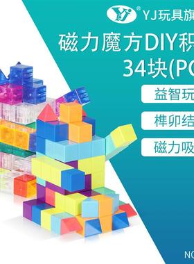 永骏YJ9004磁力积木34PCS索玛立方体儿童磁性方块拼装益智玩具