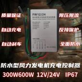 防水型风力发电机充电控制器300w 600w12v 24v销售自适应电压