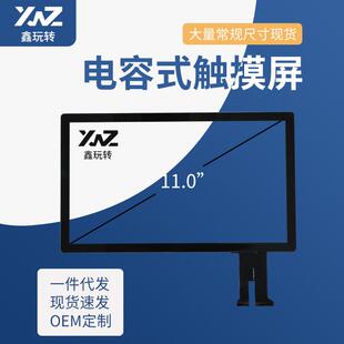 11寸电容触摸屏会议直播多媒体智能触摸屏视频工业终端屏幕显示屏
