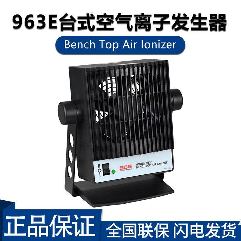 国产SCS离子风机963E空气离子发生器恒定直流电晕方式中和静电