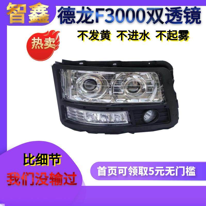 德龙F3000新M3000原厂前大灯总成陕汽改装聚光全Led大灯总成配件