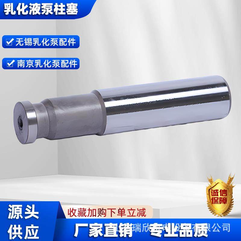 乳化泵配件现货供应BRW400南京六合配件乳化液泵站柱塞