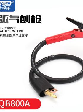 碳弧气刨枪QB800A带线碳弧气刨炬碳棒夹气刨钳手持式气刨枪线
