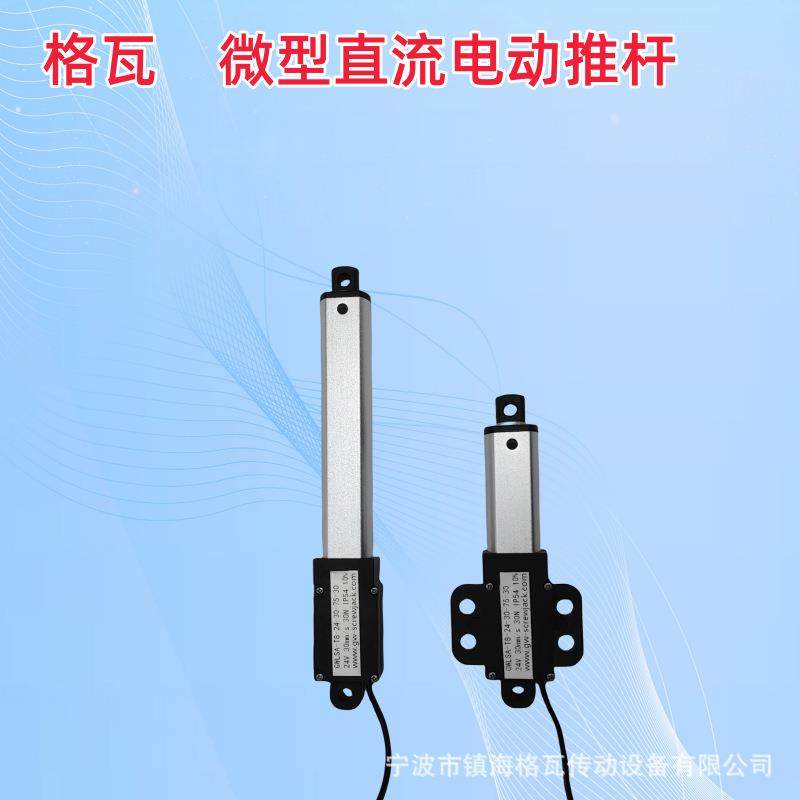 格瓦6V12V金属壳200N推拉杆自动化设备mini微型笔式直线电动推杆