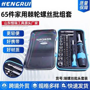 恒瑞65pcs螺丝批头套装铬钒钢螺丝批头多种规格螺丝批头