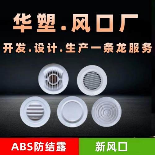 ABS塑料出风口花式方形圆盘可调直叶斜叶室内新风系统