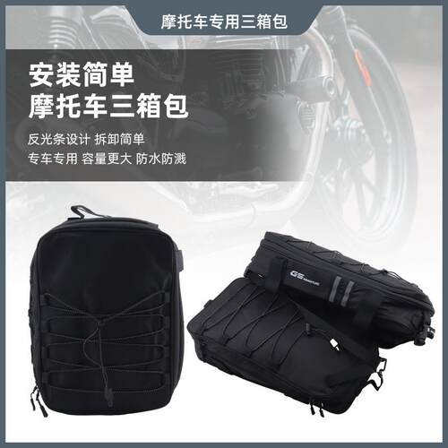 适用宝马BMWR1200GS/1250GSADV三箱顶包防水行李包工具包