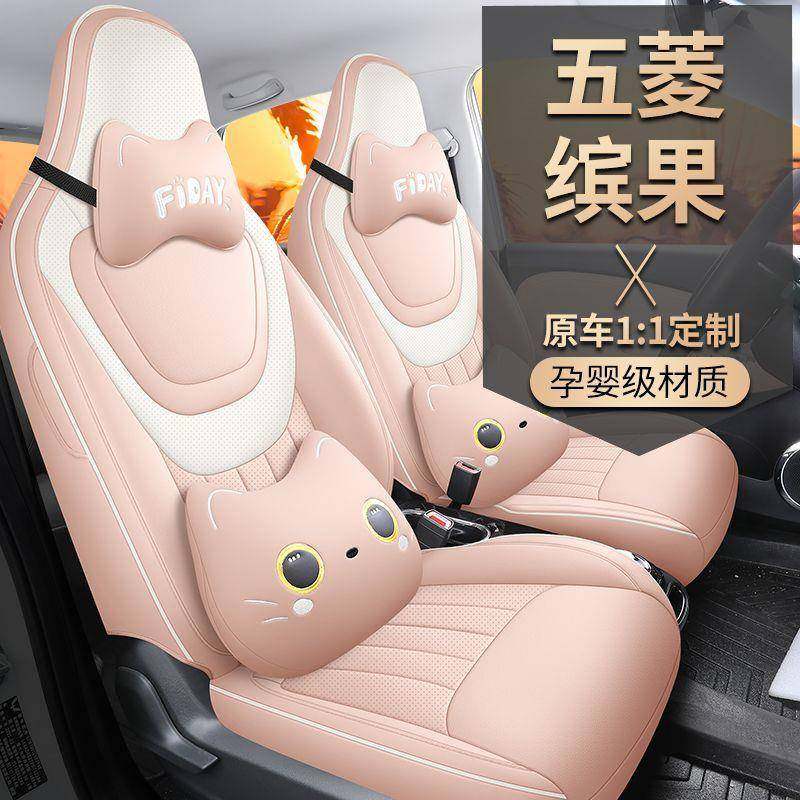 适用五菱缤果座套四季通用坐垫内饰改装舒适耐用座椅套