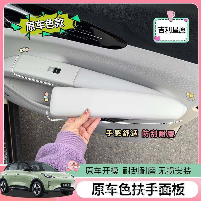 专用吉利星愿车内饰装饰贴车门扶手保护套面板防脏改色原车配件,自行车/骑行装备/零配件,更多零件/配件,淘宝优惠券,粉丝福利购,淘宝优惠卷