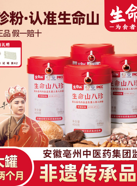 生命山八珍粉正品食补健康养祛健湿山药薏苡425g猴头菇粉茯苓