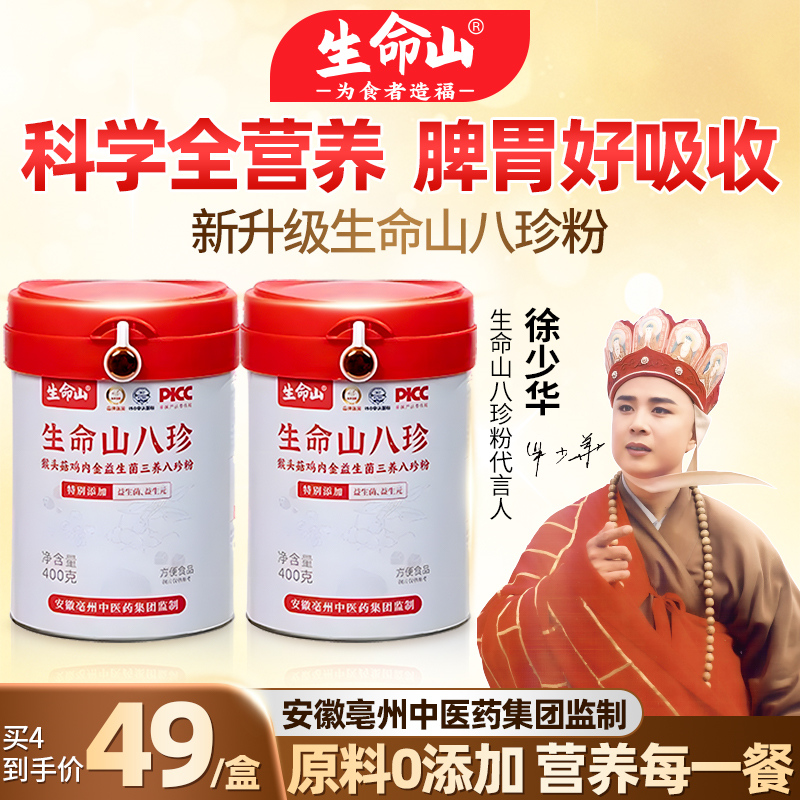 生命山八珍粉官方营养