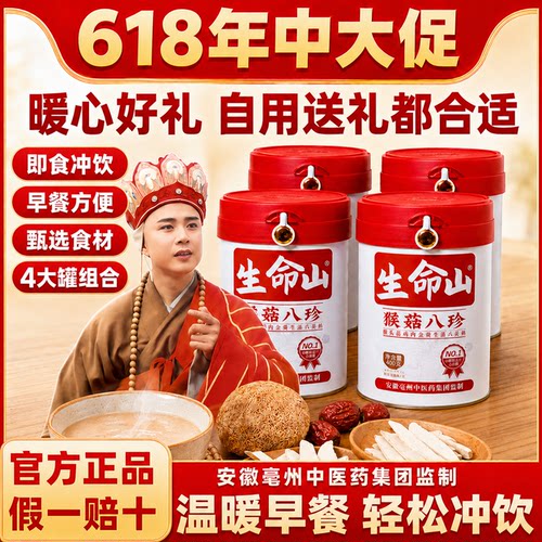 2025新升级！生命山八珍粉正品