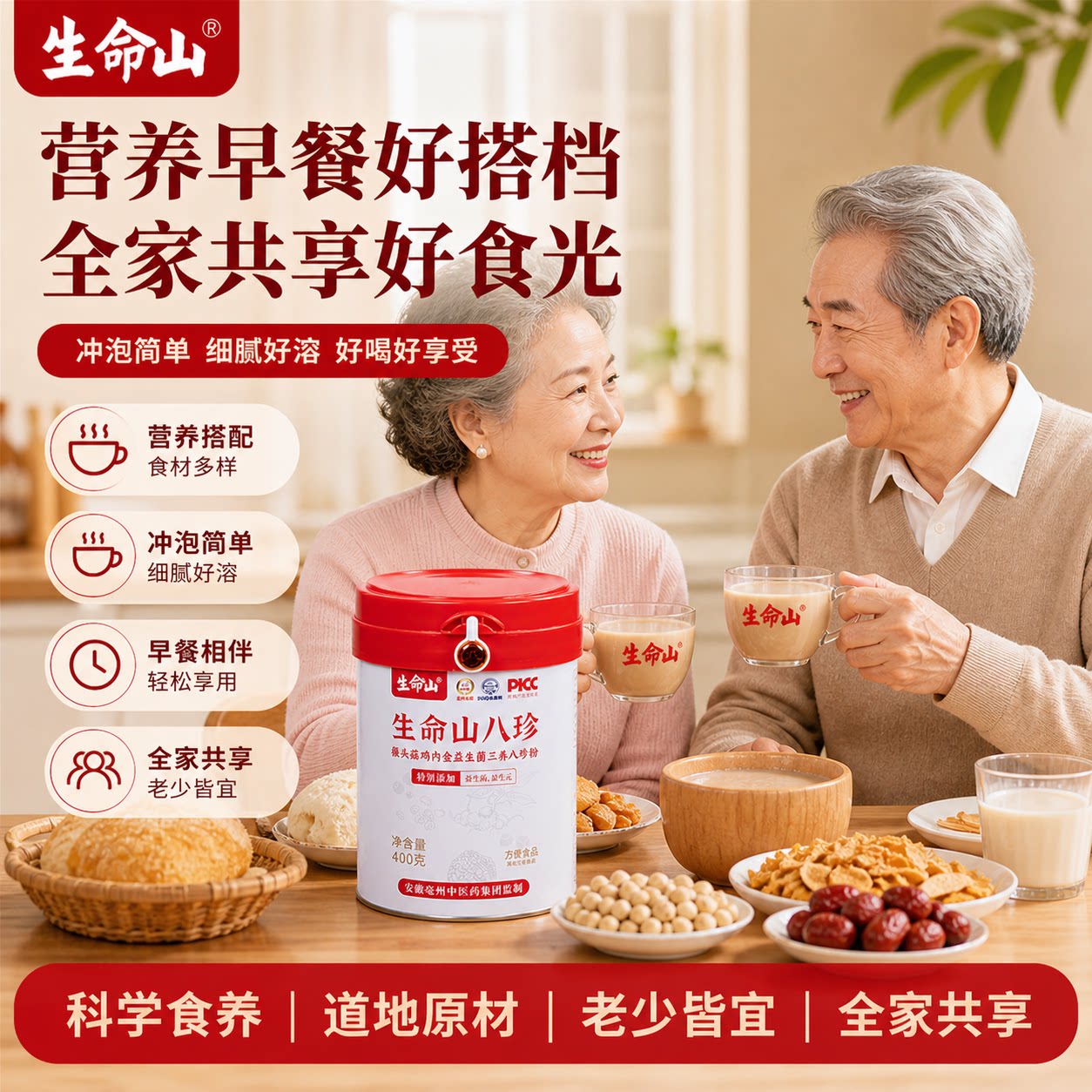 生命山古方八珍粉营养早餐图片