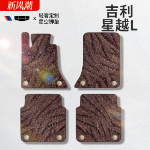 于吉利星越l汽车脚垫雷神上层星空毯丝圈通用车垫车脚垫地毯
