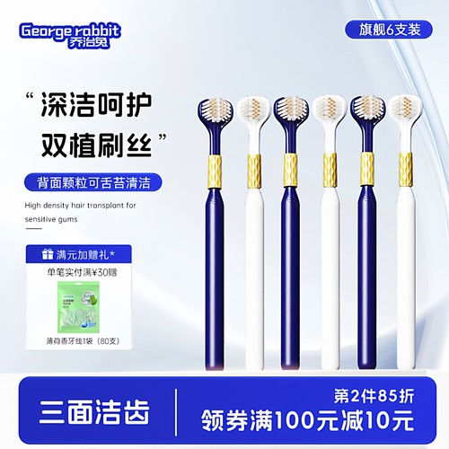 【爆款热卖】三面成人牙刷N0.1