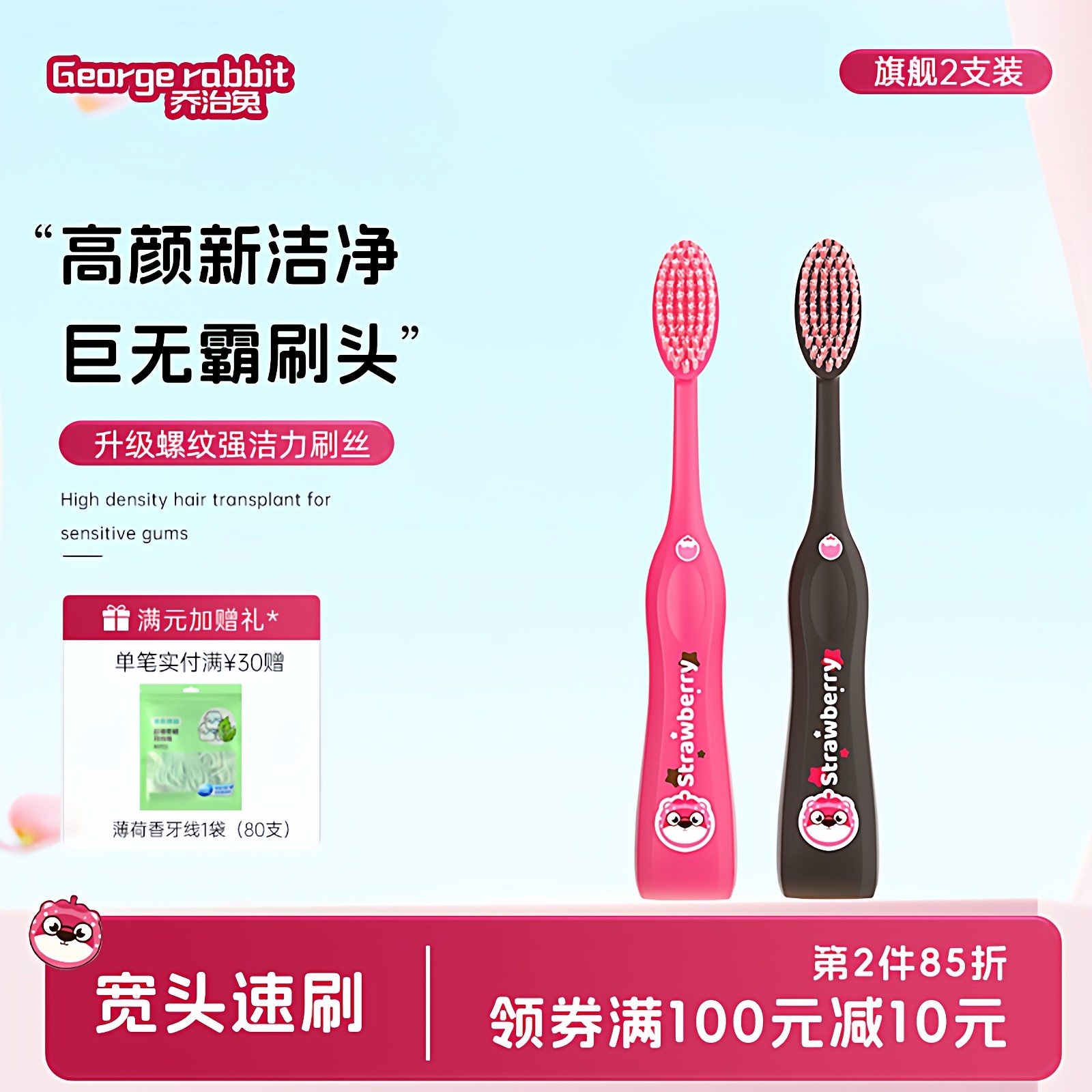 乔治兔草莓熊联名巨无霸牙刷软毛成人大头牙刷男女通用官方旗舰店