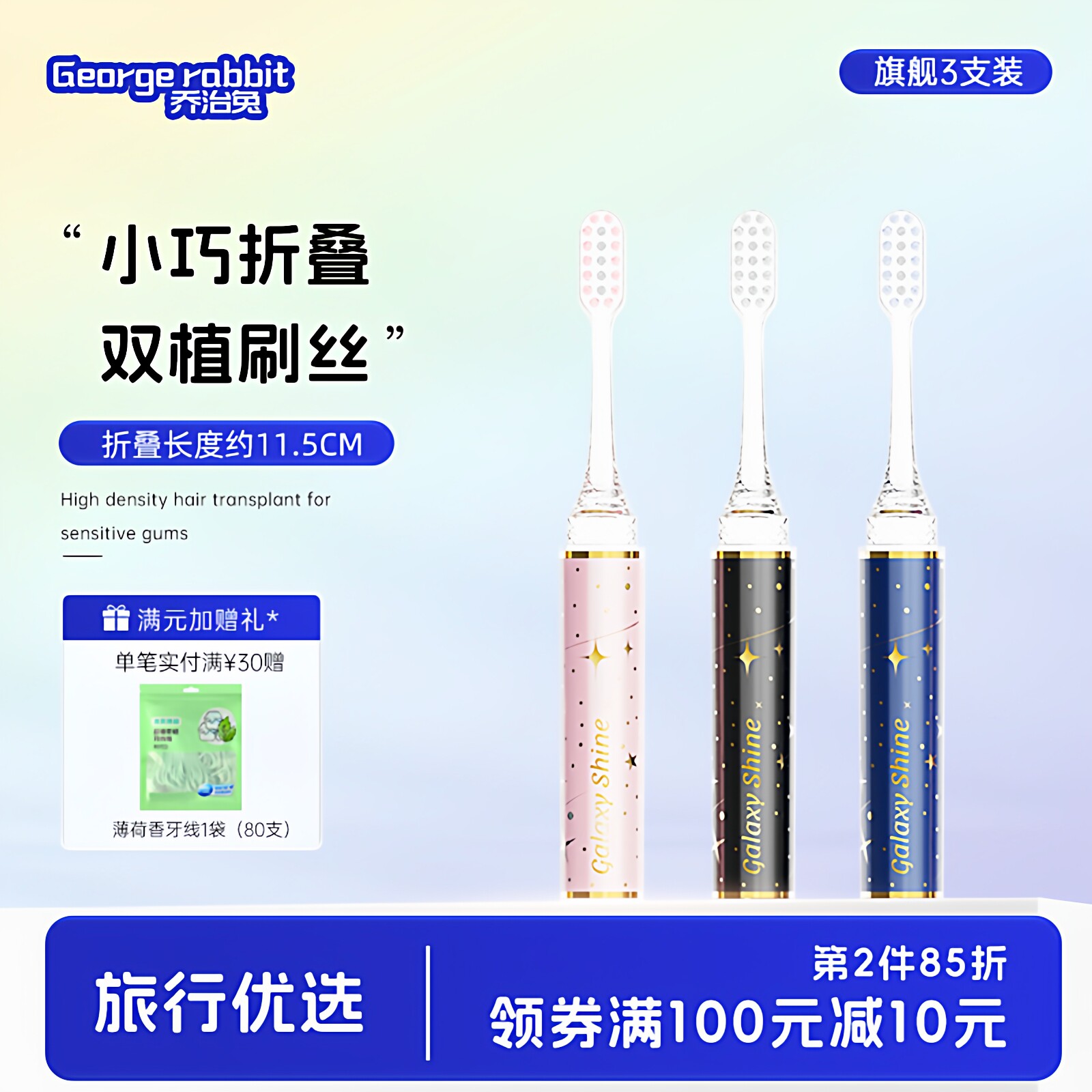 乔治兔口红牙刷软毛成人家庭装男女学生情侣便携式旅行折叠小巧款