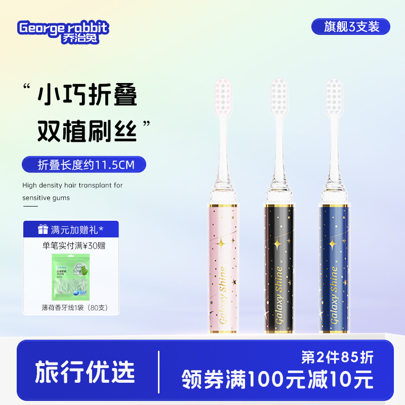 乔治兔口红牙刷软毛成人家庭装男女学生情侣便携式旅行折叠小巧款