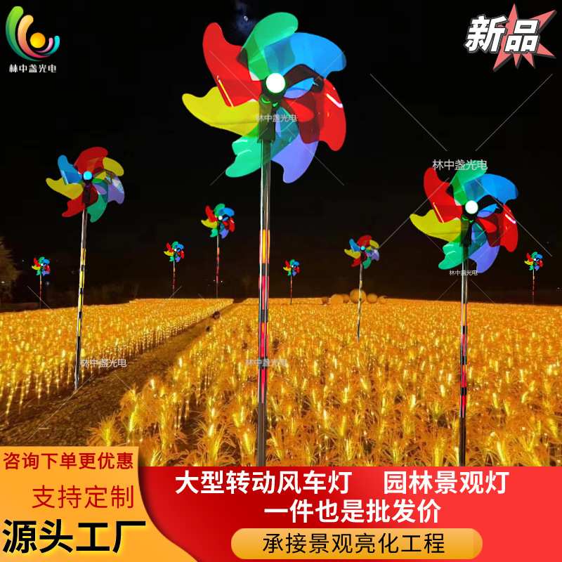 新款旋转七彩风车灯公园广场发光摆件户外装饰草坪工程亮化景观灯