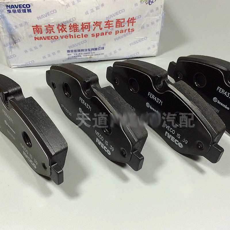 南京依维柯刹车片宝迪A50威尼斯之情前刹车片盘式碟刹摩擦片