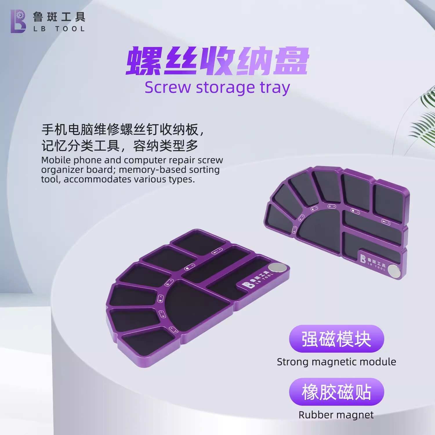 鲁斑螺丝钉磁性收纳盘手机电脑维修定位记忆板磁吸充磁收纳垫