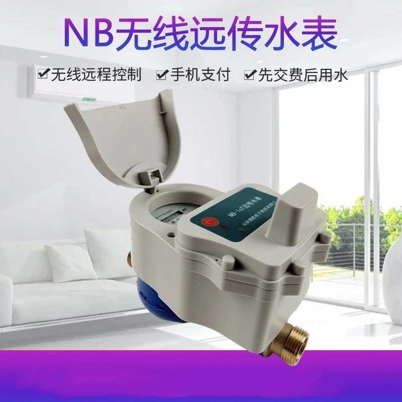 NB智能预付费无线远传水表手机支付缴费智能预付费无线远传水表