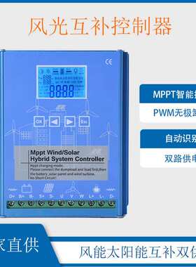 mppt智能升压充电太阳能风力发电机控制器1224V风光互补控制器