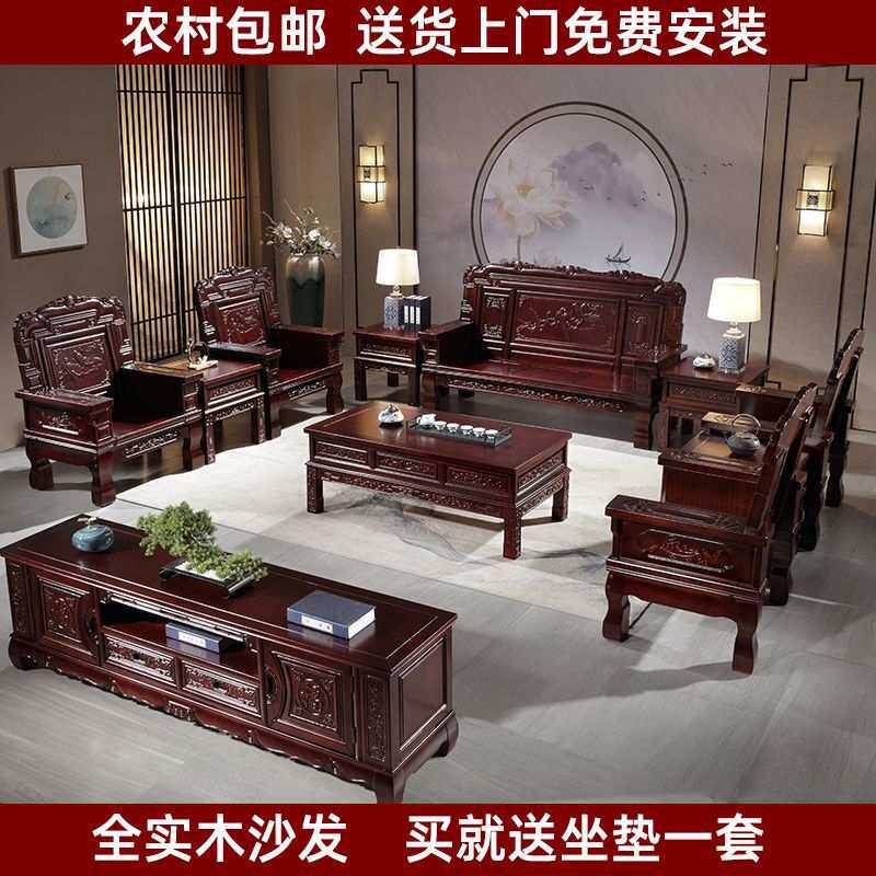 和谐全实木红椿木沙发茶几组合中式木质客厅冬夏两用仿古雕花农村