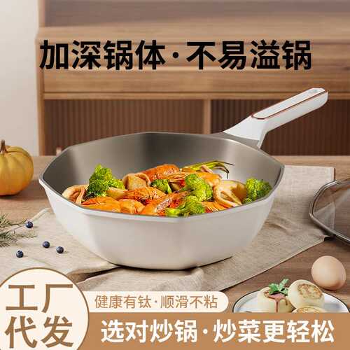 新款有钛八角炒锅家用炒菜锅不粘锅加深平底锅通用炉灶煎炒锅