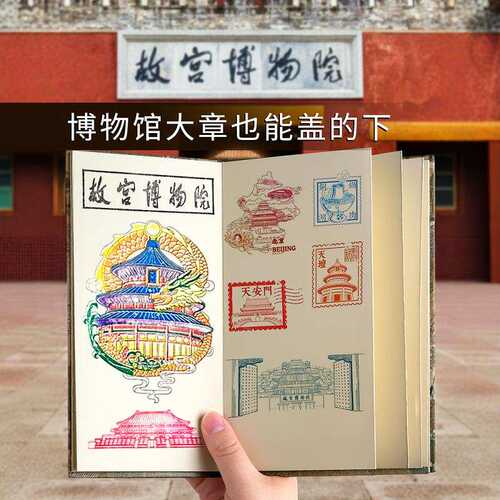 通关文牒旅行盖章收集本宫廷风奏折北京故宫博物馆南京旅游景点打