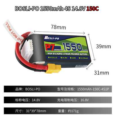Boslipo博氏P7穿越机FPV电池150C 3寸5寸1550毫安航模花飞4S6S