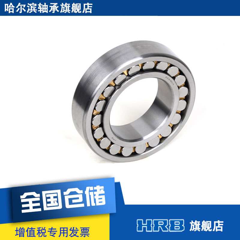 HRB 22218 CA 53518H哈尔滨轴承双列调心滚子轴承