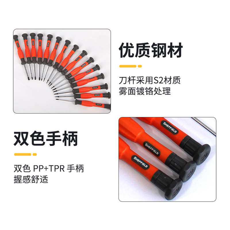 钢盾 S037007手机笔记本家用拆机维修工具6件套双色精密柄螺丝批
