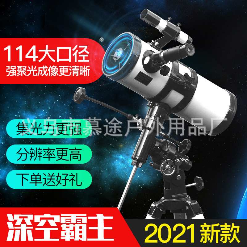 跨境F1000114EQ天文望远镜 带赤道仪长焦距反射大口径高倍望眼镜