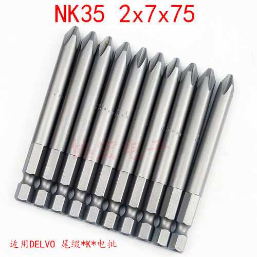 NK35 2x7x75 100 120 150 NK35 1x7x75 1x4x75风批头偶需订货￥