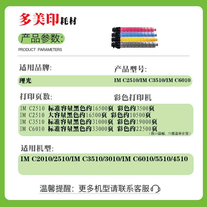 适用理光IMC2010 IMC2510 IMC3010 IMC3510 IMC4510 IMC6010粉盒