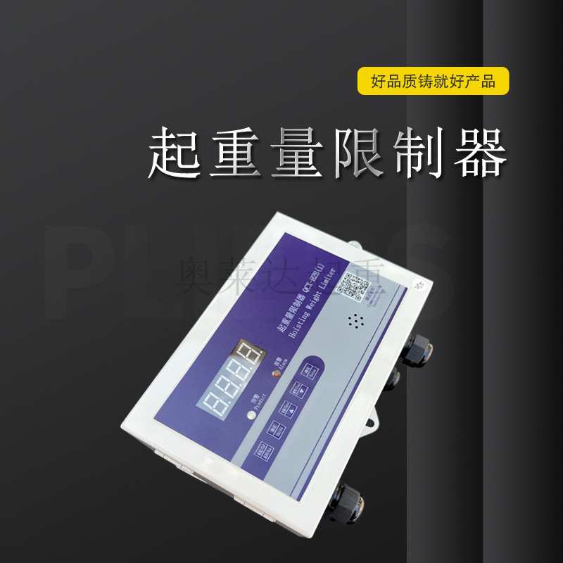超载限制器QCX-H2B(1)显示屏双梁起重量限制保护器20t行车过载