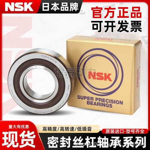 NSK进口轴承15/17/2047/25/30TAC62 B C DDGSUHPN7C双密封