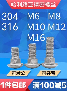 304/316不锈钢DlIN603马车螺丝大圆头方颈螺栓货架螺钉M6M8M10M12
