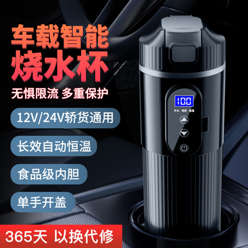 车载烧水壶d12v24v车用智能加热烧水杯货车汽车保温杯电热水杯
