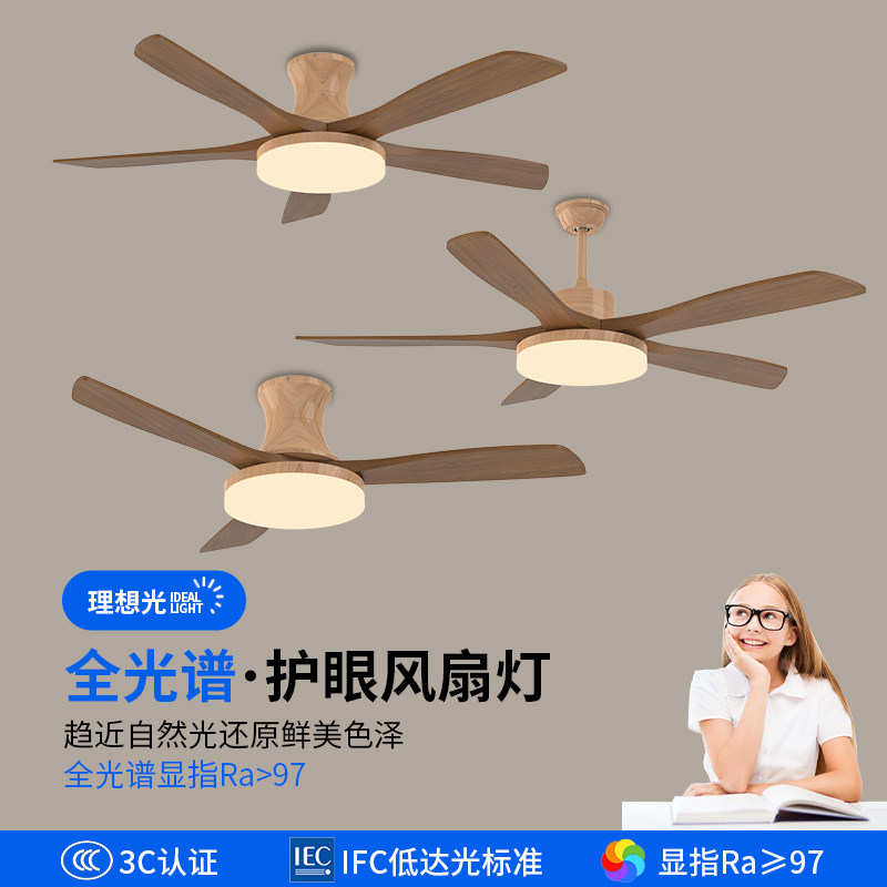 全光谱护眼实木风扇灯客餐厅吊扇家用北欧超薄智能简约现代电扇灯