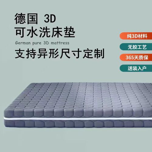3D空气纤维床垫可拆卸可水洗透气防潮家用6D儿U童床垫抗菌防螨
