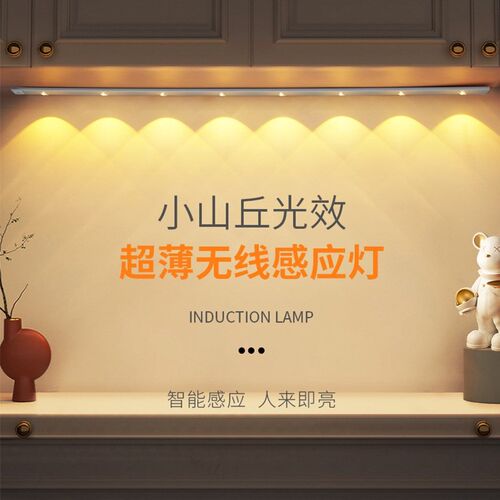 入户充电式人体感应灯 无线玄关柜底灯条led酒柜橱柜衣柜波纹灯